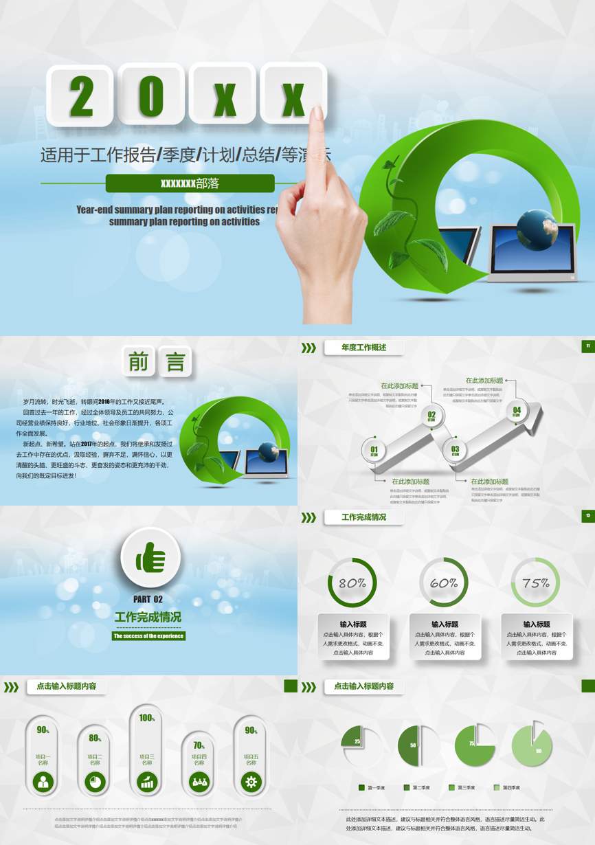 年终总结汇报 (144)年终总结PPT模板